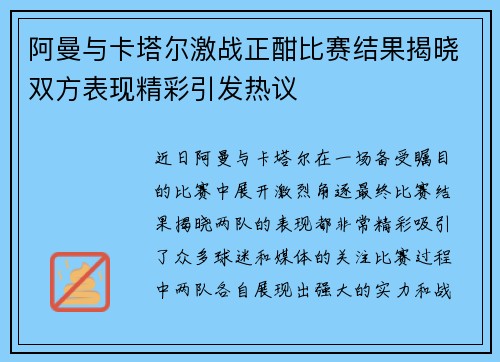 阿曼与卡塔尔激战正酣比赛结果揭晓双方表现精彩引发热议